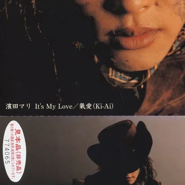 It’s My Love by 濱田マリ - album cover