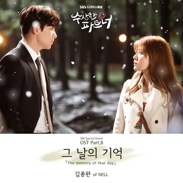 수상한 파트너 OST - Part. 8