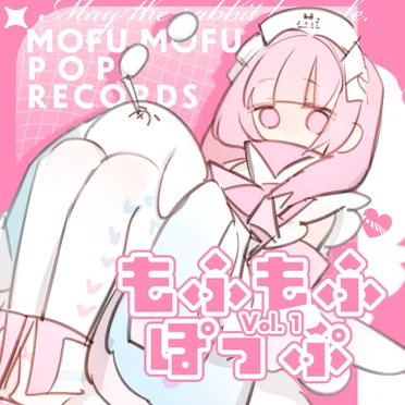 もふもふぽっぷ Vol.1 by omnipers.gather - album cover