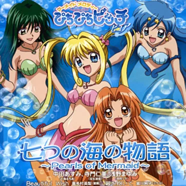 七つの海の物語〜Pearls of Mermaid〜 by Various Artists - album cover