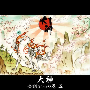 Okami Original Soundtrack Vol. 5 by Various Artists - album cover