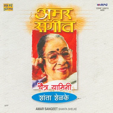 Chaitra Yamini - Shanta Shelke - Amar Sangeet by Various Artists - album cover