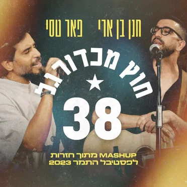 38 וחוץ מכדורגל