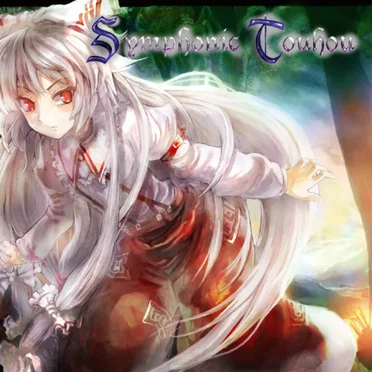 シンフォニック東方Ⅱ-先行編-