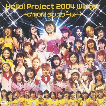 Hello!Project 2004 Winter〜C’MON!ダンスワールド〜