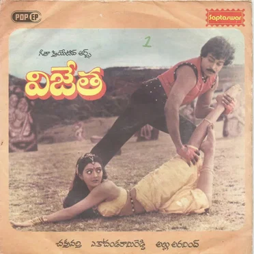Vijeta by Chakravarthy - album cover