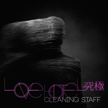 Love Hotel究極