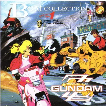 機動戦士ガンダムΖΖ BGM集 VOL.1