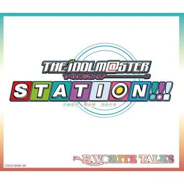 THE IDOLM@STER STATION!!! FAVORITE TALKS by 沼倉愛美 - album cover