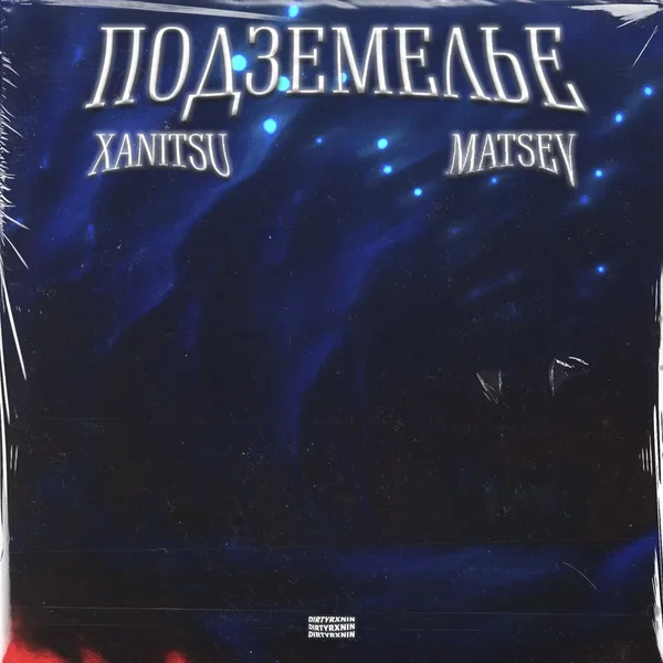 Подземелье