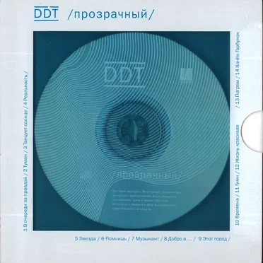 /прозрачный/