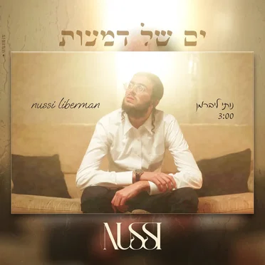 ים של דמעות