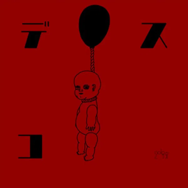 デスコ