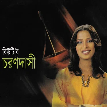 চরণদাসী
