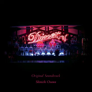 映画「Diner ダイナー」Original Soundtrack