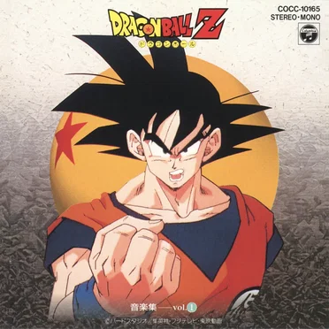 ドラゴンボールZ 音楽集 vol.1
