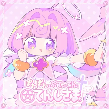 ぽわぽわぷてぃこんてんしさま