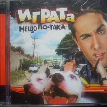 Нещо по-така