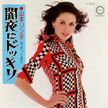 闇夜にドッキリ