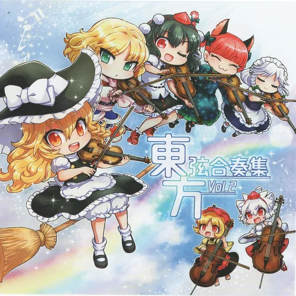 東方弦合奏集 Vol.2