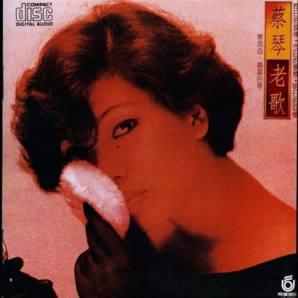 老歌