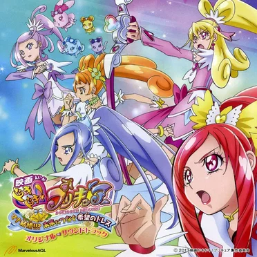 「映画ドキドキ!プリキュア マナ結婚!!?未来につなぐ希望のドレス」オリジナル・サウンドトラック