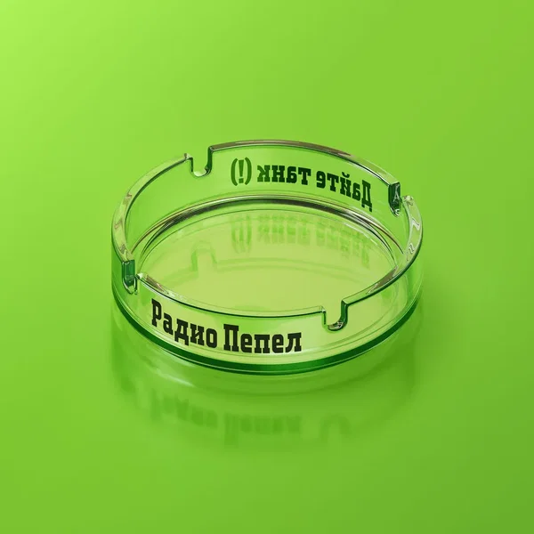 Радио Пепел