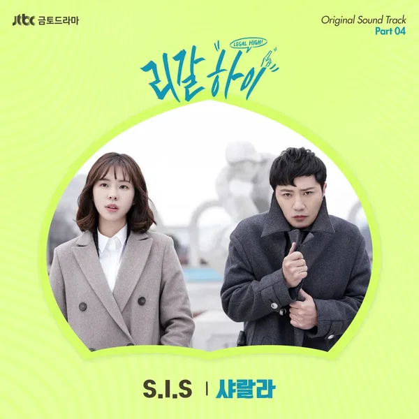리갈하이 OST Part. 4