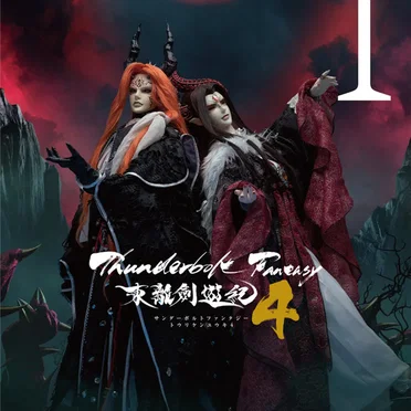Thunderbolt Fantasy 東離劍遊紀4 Original Soundtrack