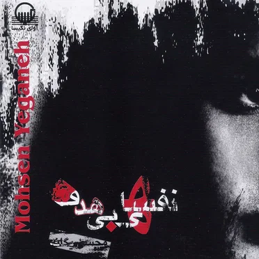 Nafashaye Bi Hadaf