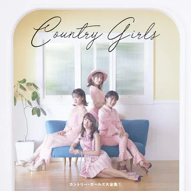 カントリー・ガールズ大全集① by カントリー・ガールズ - album cover