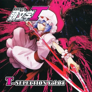 頭文字T T-SELECTION Vol.04