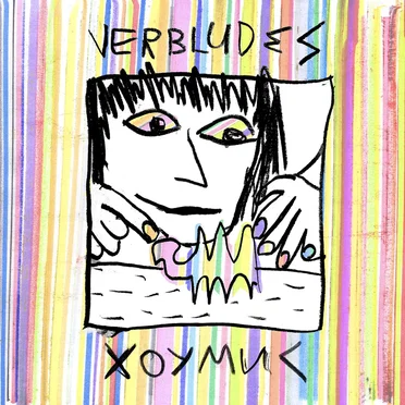 хоумис