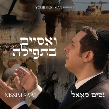 V’asayem Bitfilah