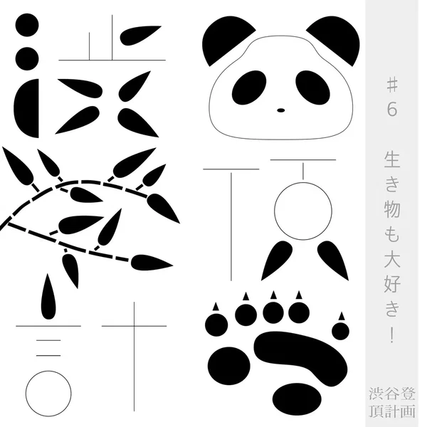 渋谷登頂計画 #6生き物も大好き！