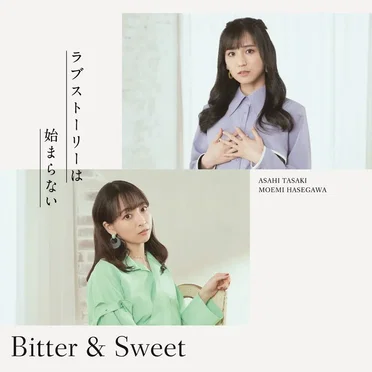 ラブストーリーは始まらない (2022)