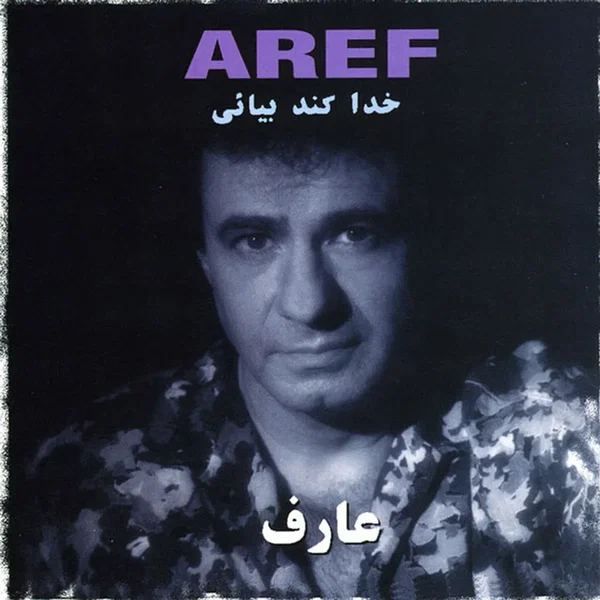 Khoda Koneh Biyaee: Persian Music