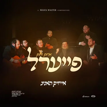 ארום דעם פייערל