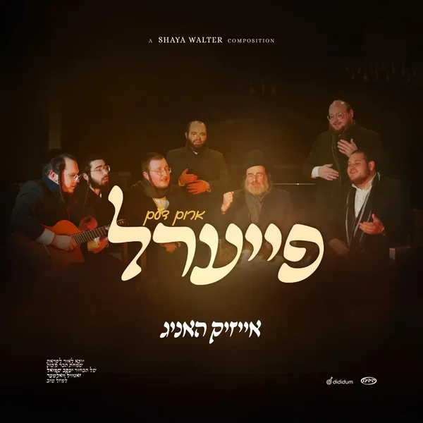 ארום דעם פייערל