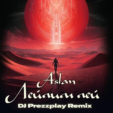 Лейлим лей (DJ Prezzplay remix)