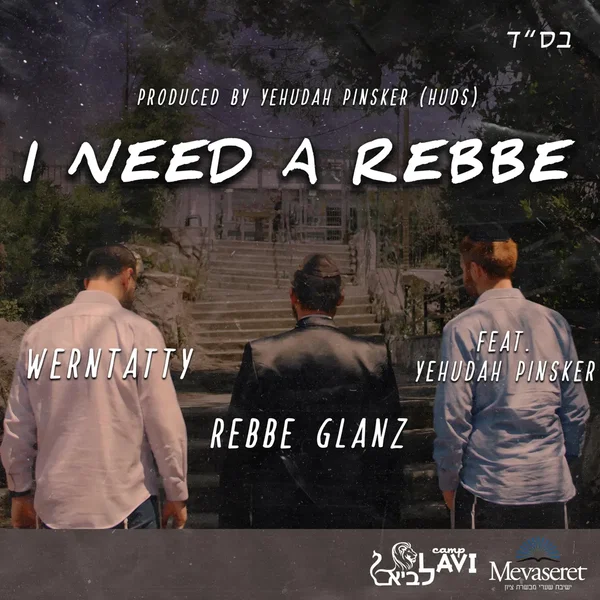 I Need a Rebbe