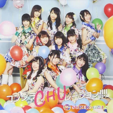 コングラCHUレーション!!!! by SUPER☆GiRLS - album cover