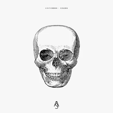 Состояния - хладна