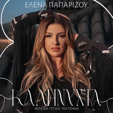 Καληνύχτα