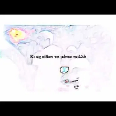 Κι ας είναι σφιχτά τα δεσμά
