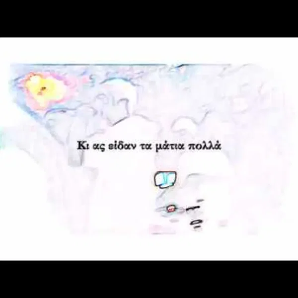 Κι ας είναι σφιχτά τα δεσμά