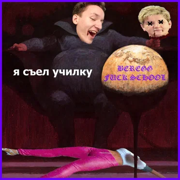 FUCK SCHOOL by BEREGG - album cover
