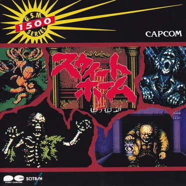 スウィートホーム