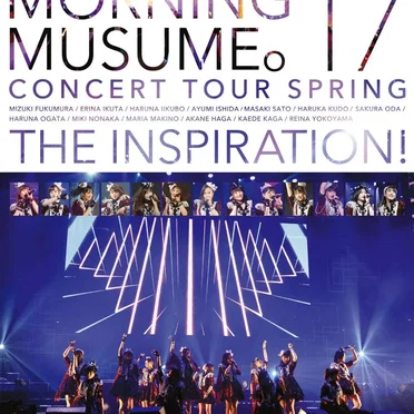 モーニング娘。’17 コンサートツアー春 ～THE INSPIRATION!～