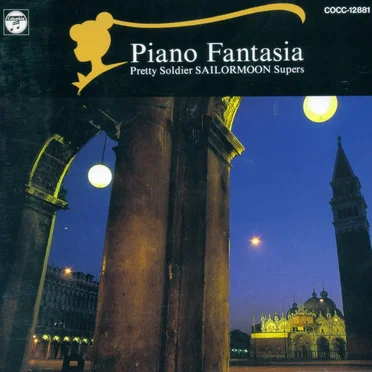 美少女戦士セーラームーンSuperS Piano Fantasia